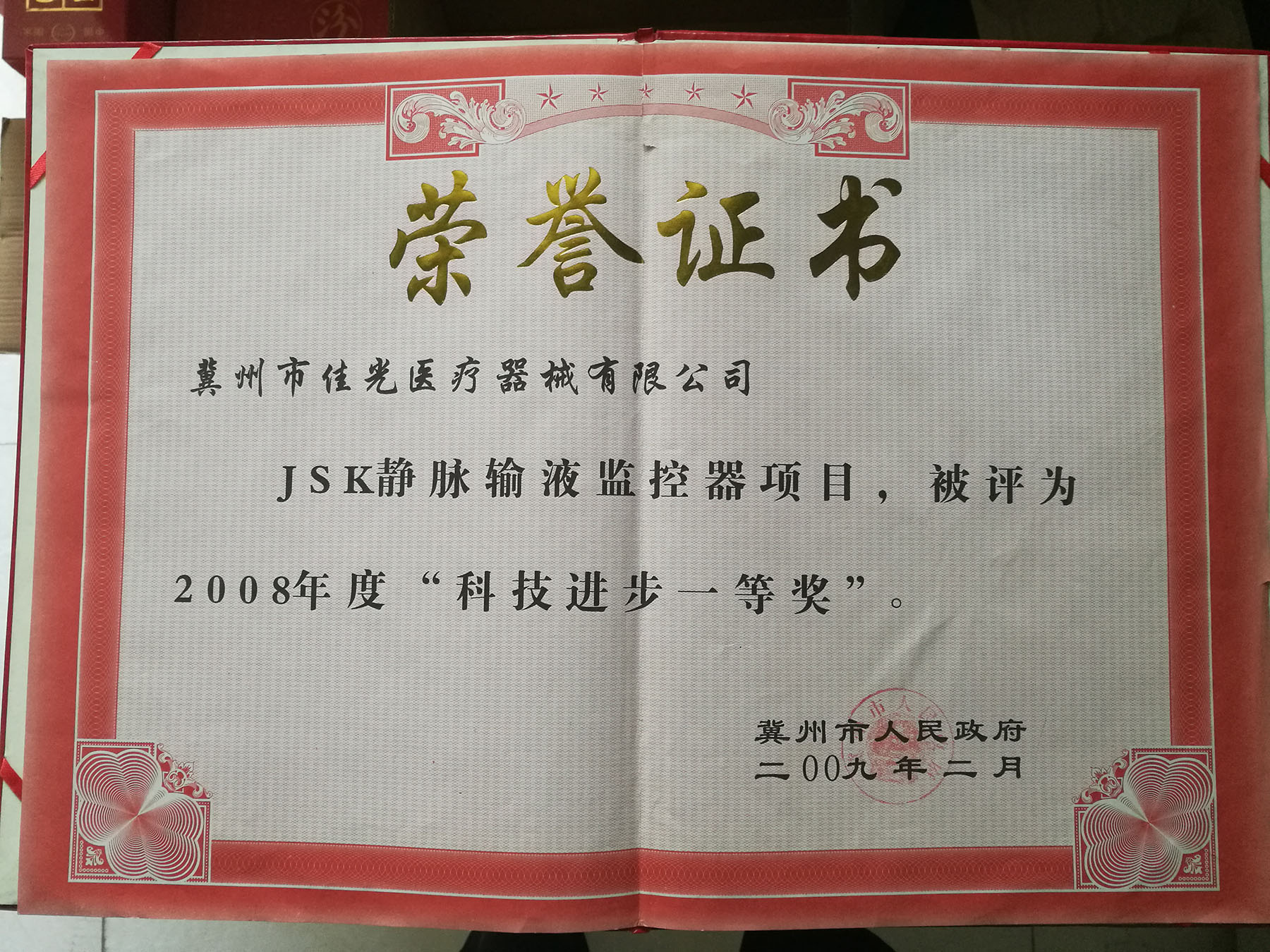 科技进步一等奖